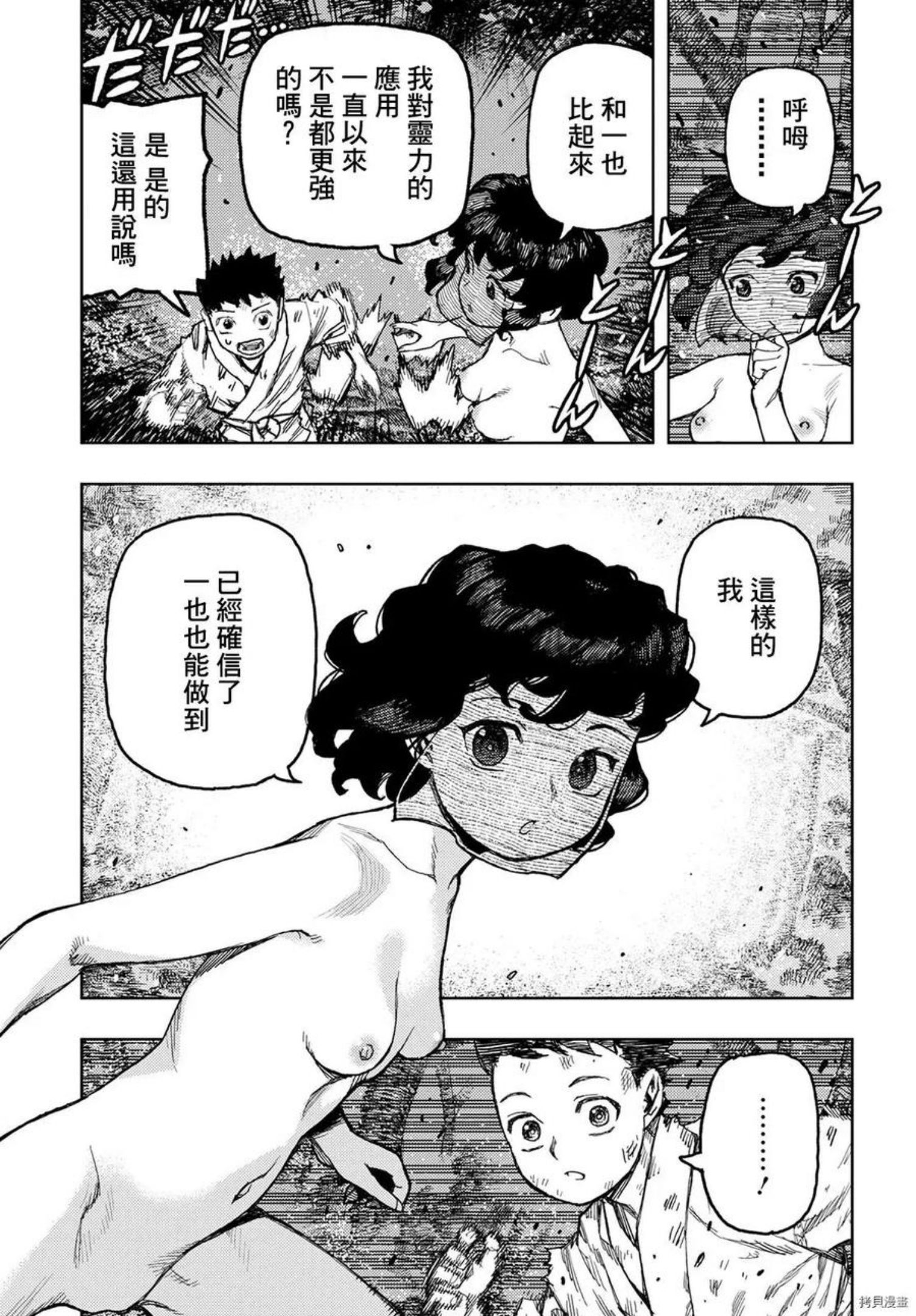 怪怪守护神漫画,第146话22图