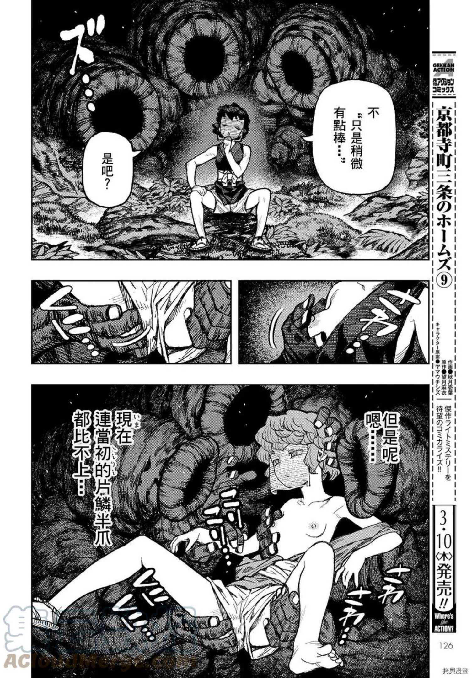 怪怪守护神漫画,第146话11图