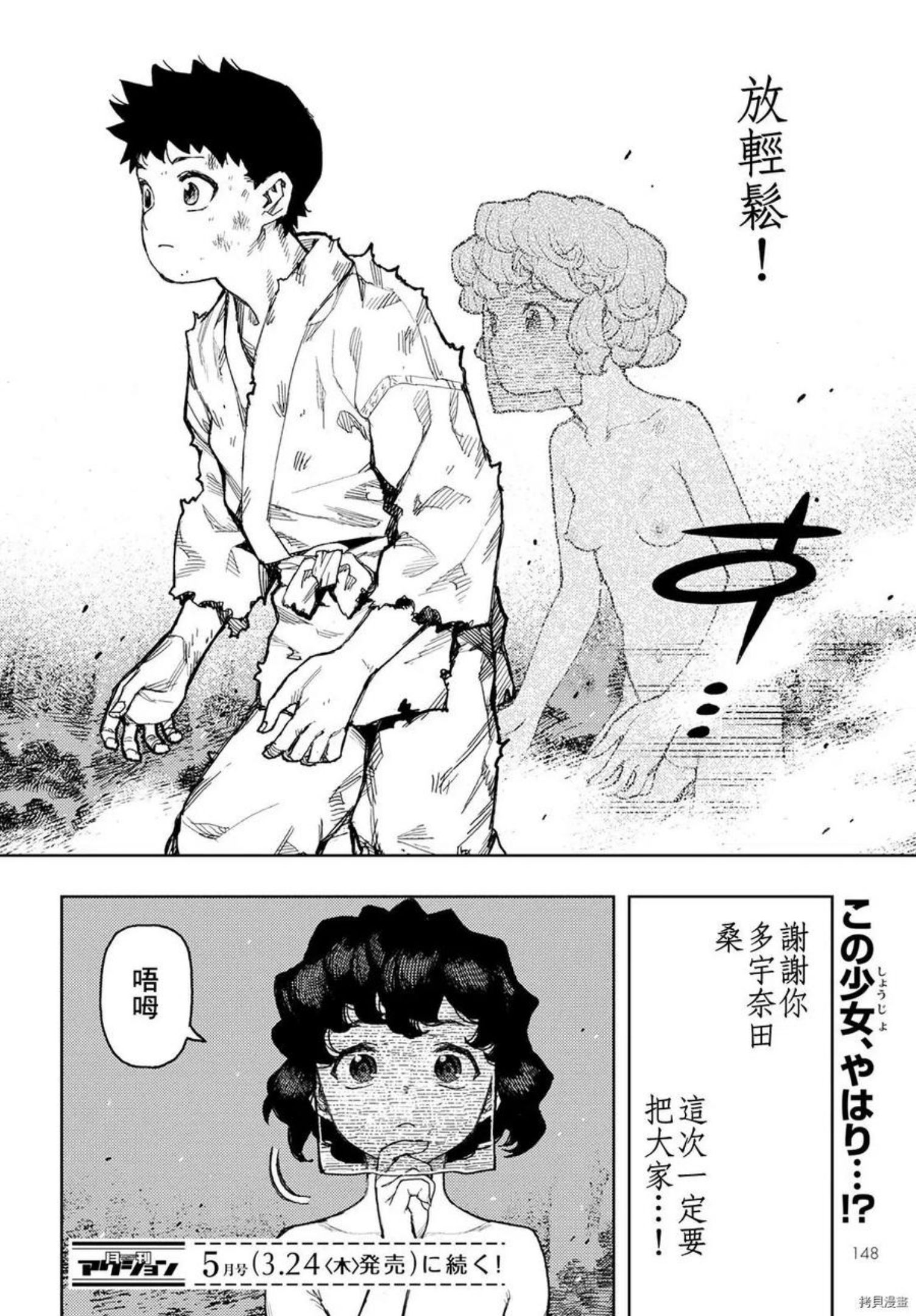 怪怪守护神漫画,第146话32图