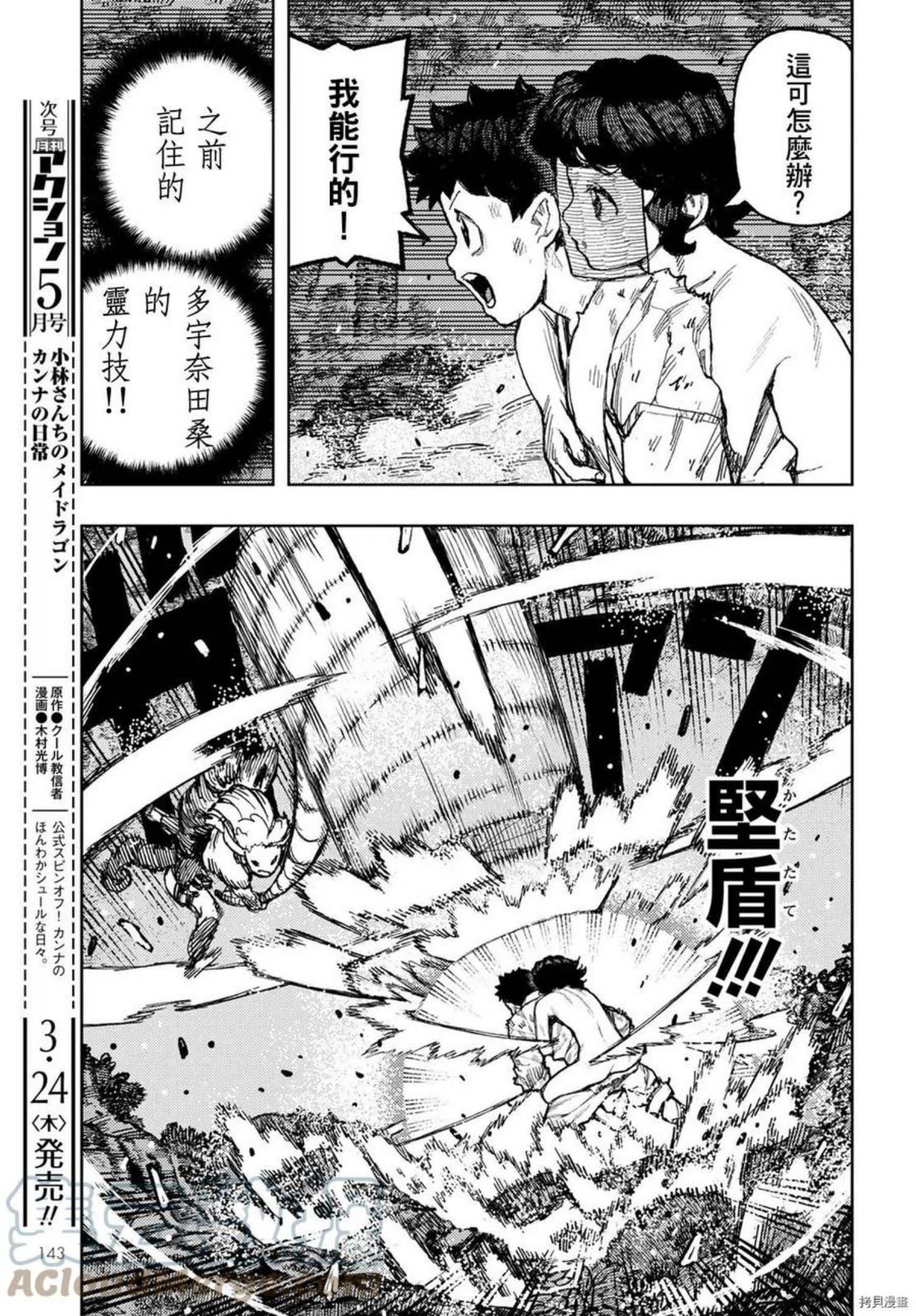 怪怪守护神漫画,第146话27图