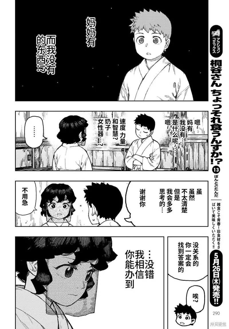 怪怪守护神漫画,第149话12图