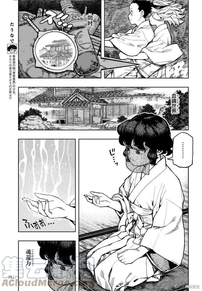 怪怪守护神漫画,第149话3图