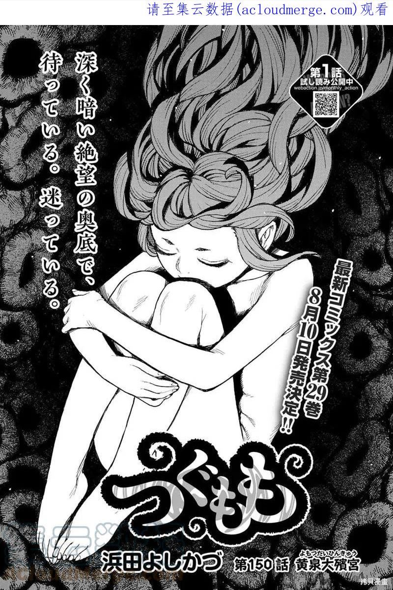 怪怪守护神漫画,第150话1图