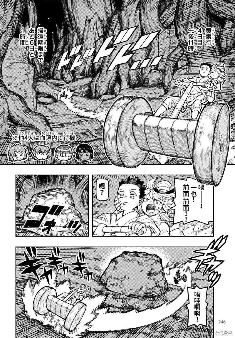 怪怪守护神漫画,第150话2图