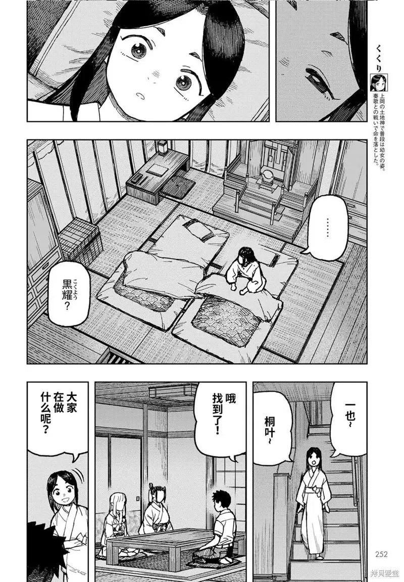 怪怪守护神漫画,第150话8图