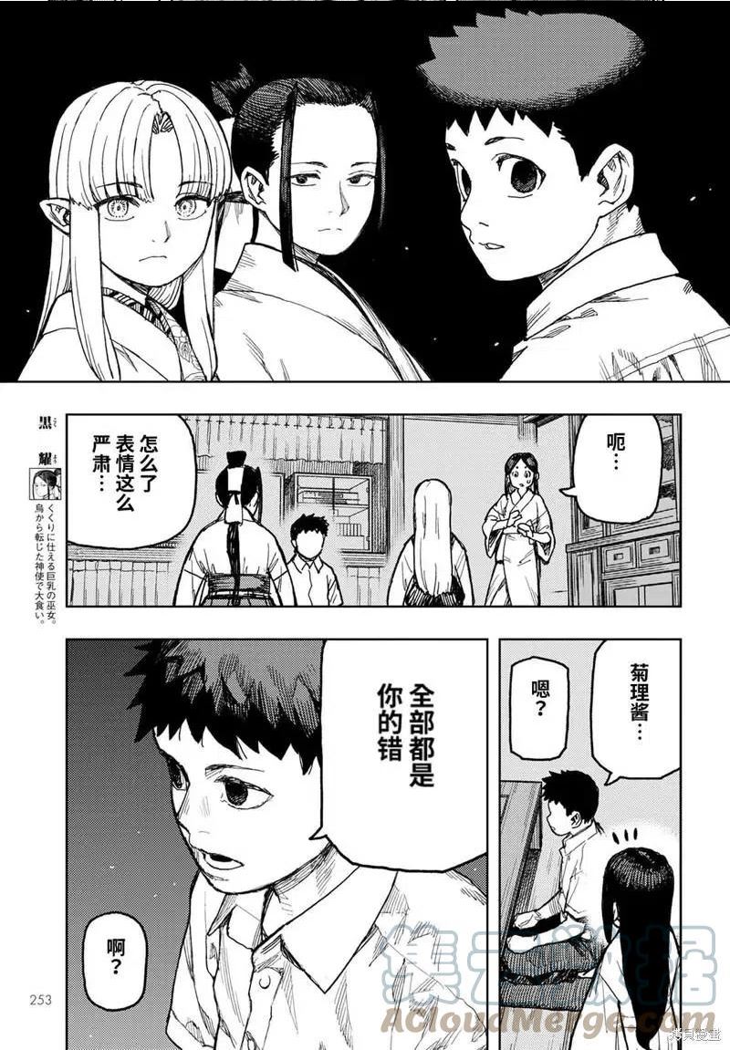 怪怪守护神漫画,第150话9图