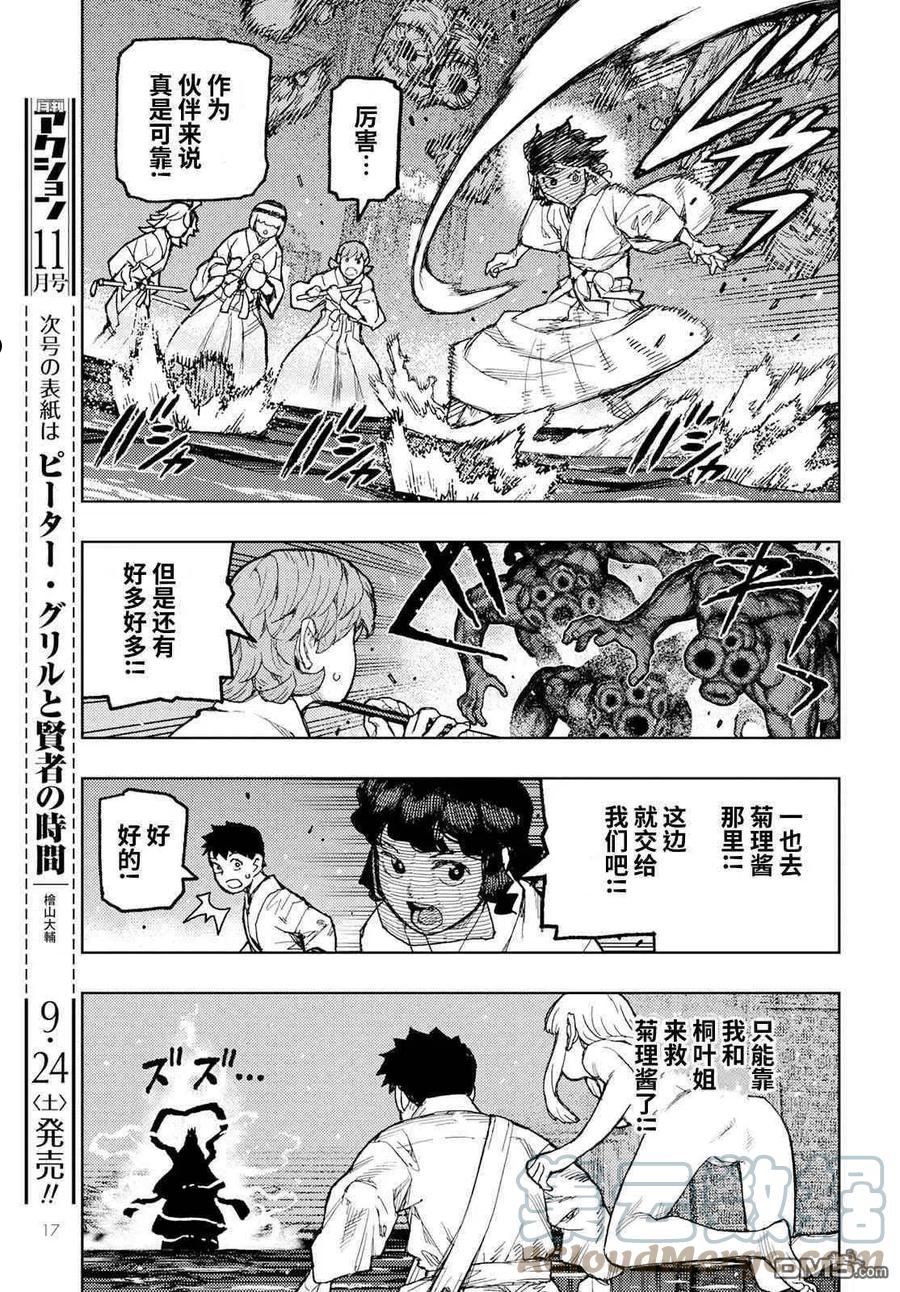 怪怪守护神漫画,第151话 菊理媛神11图