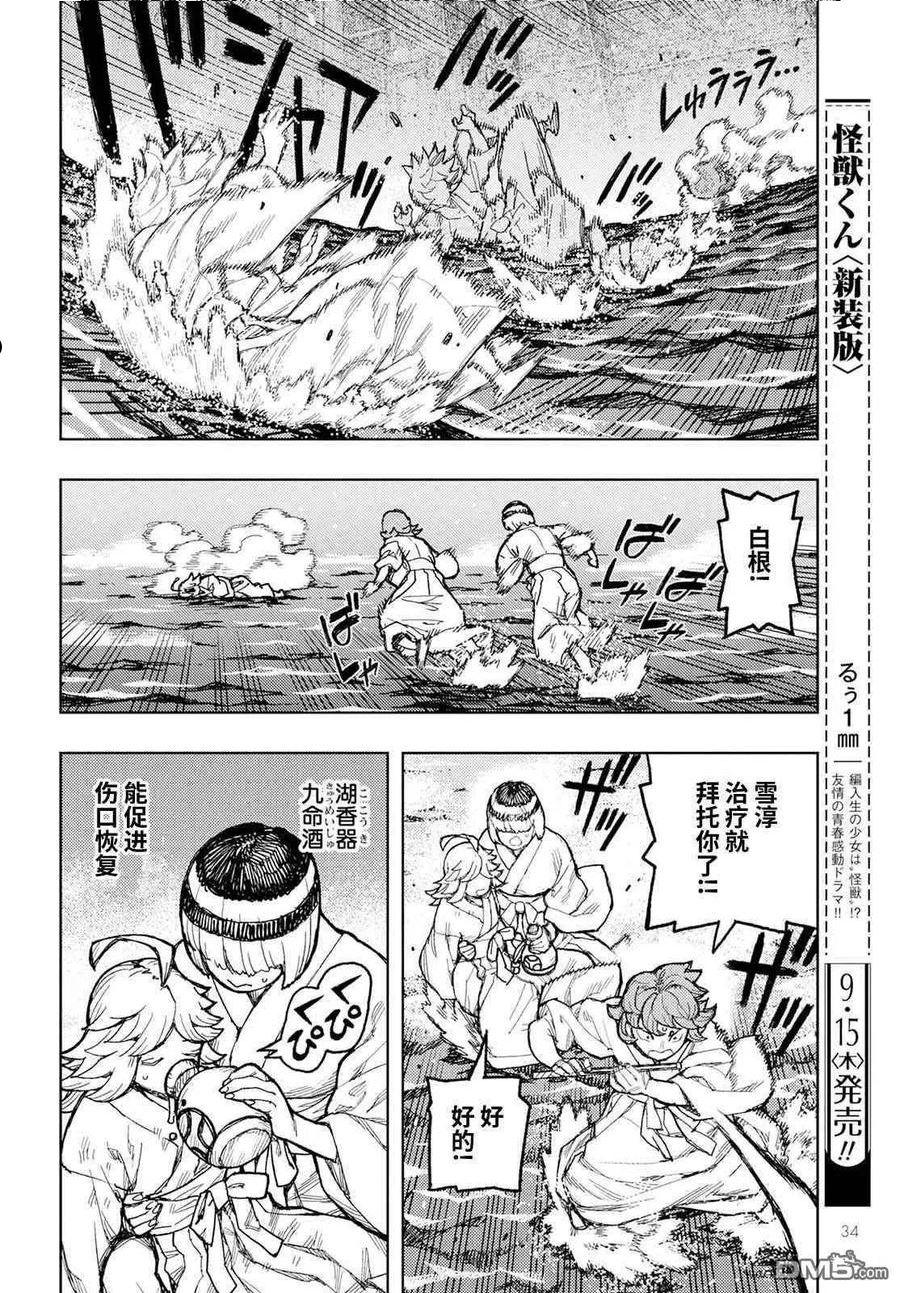 怪怪守护神漫画,第151话 菊理媛神28图