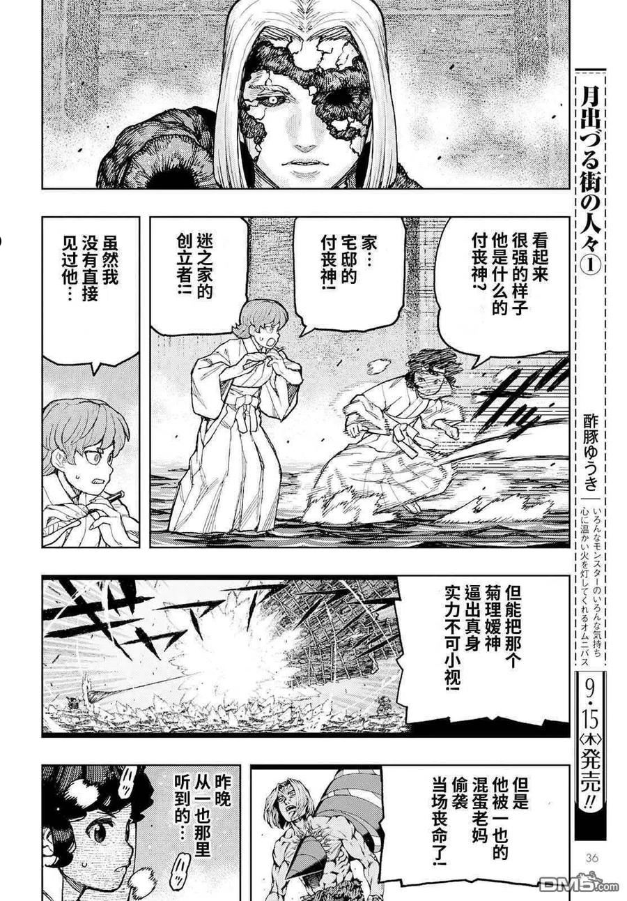 怪怪守护神漫画,第151话 菊理媛神30图