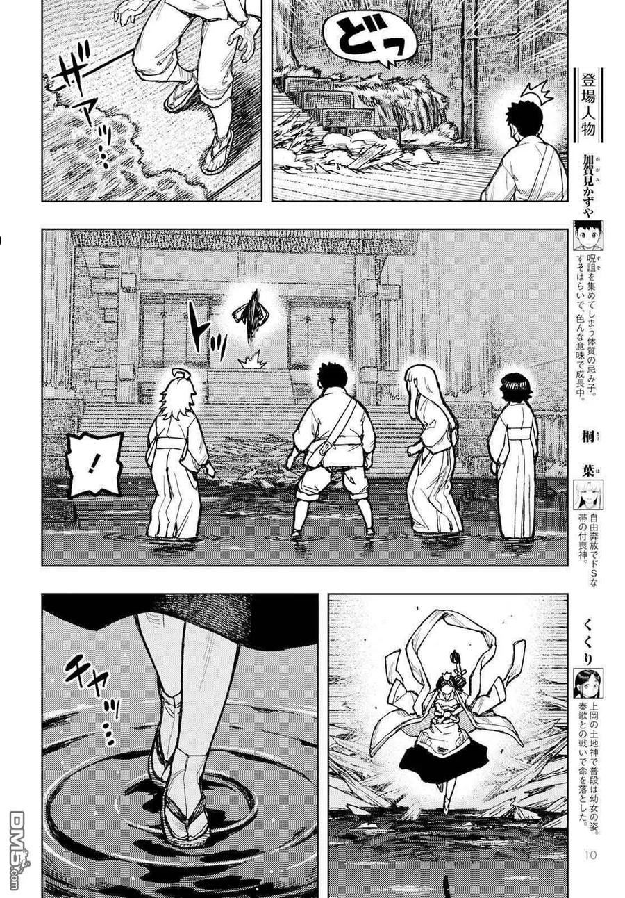 怪怪守护神漫画,第151话 菊理媛神4图