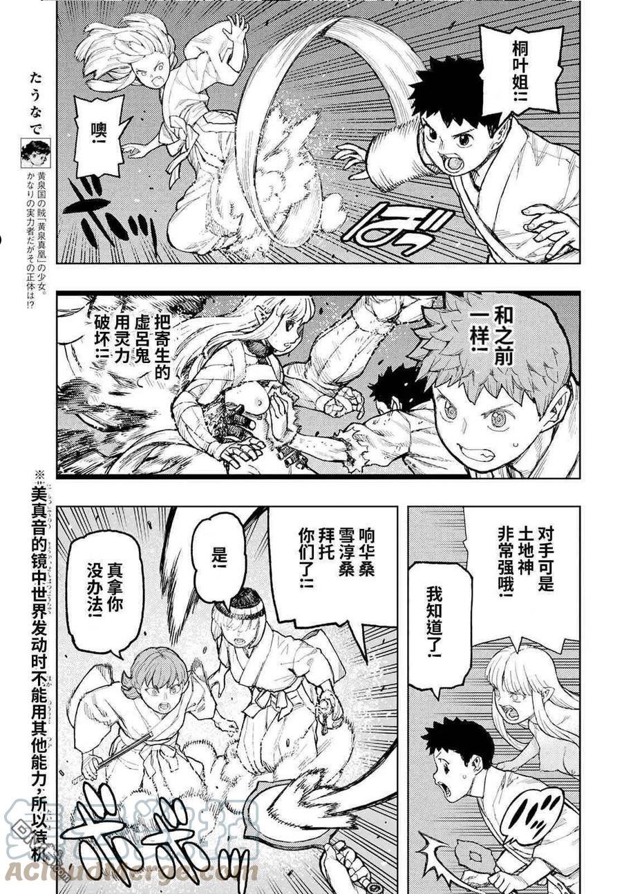 怪怪守护神漫画,第151话 菊理媛神7图