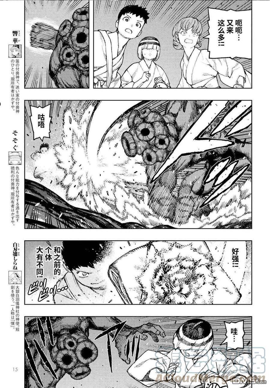 怪怪守护神漫画,第151话 菊理媛神9图