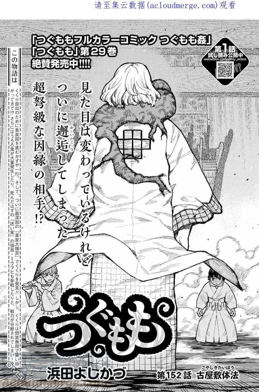 怪怪守护神漫画,第152话 古屋敷体法1图