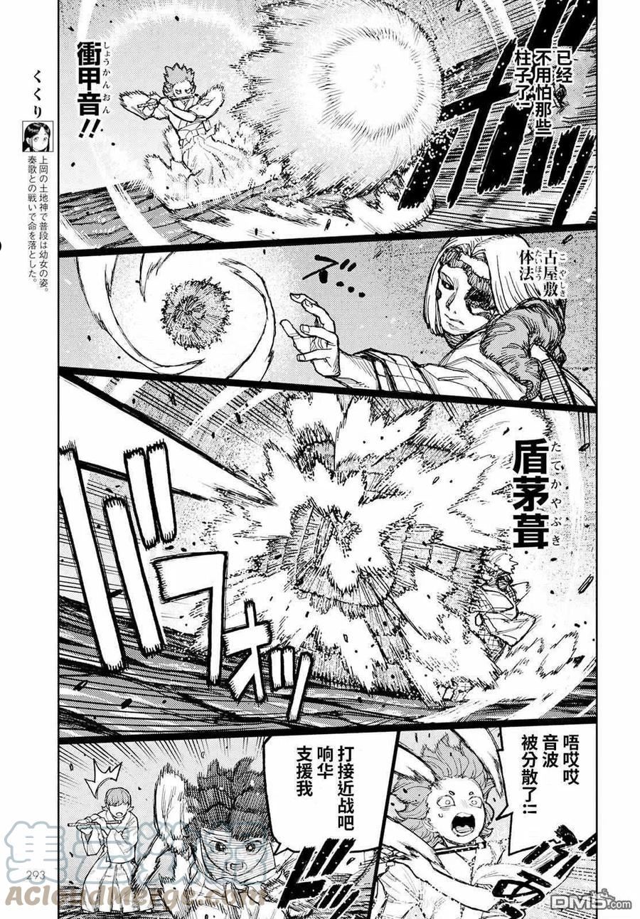 怪怪守护神漫画,第152话 古屋敷体法11图