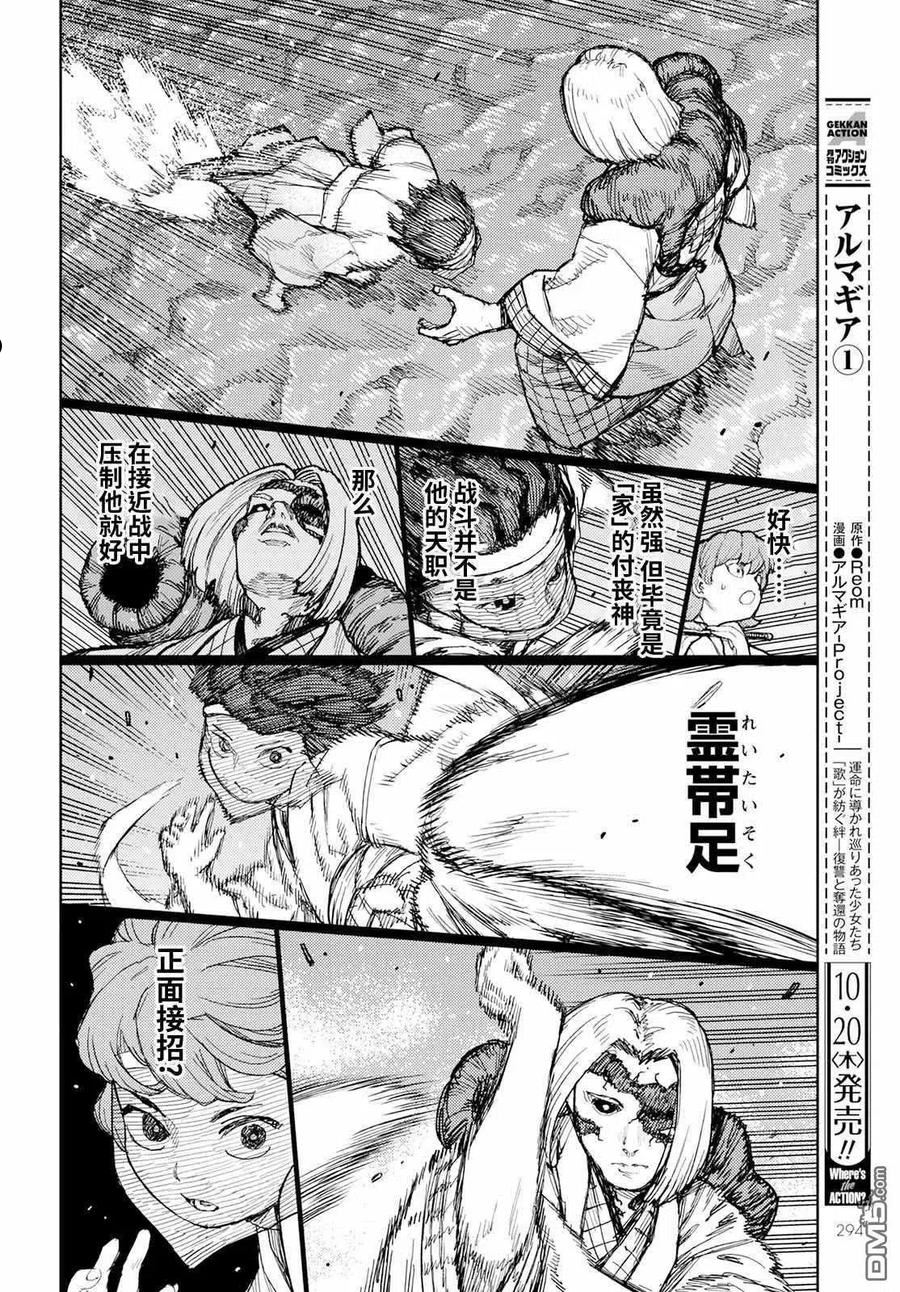 怪怪守护神漫画,第152话 古屋敷体法12图