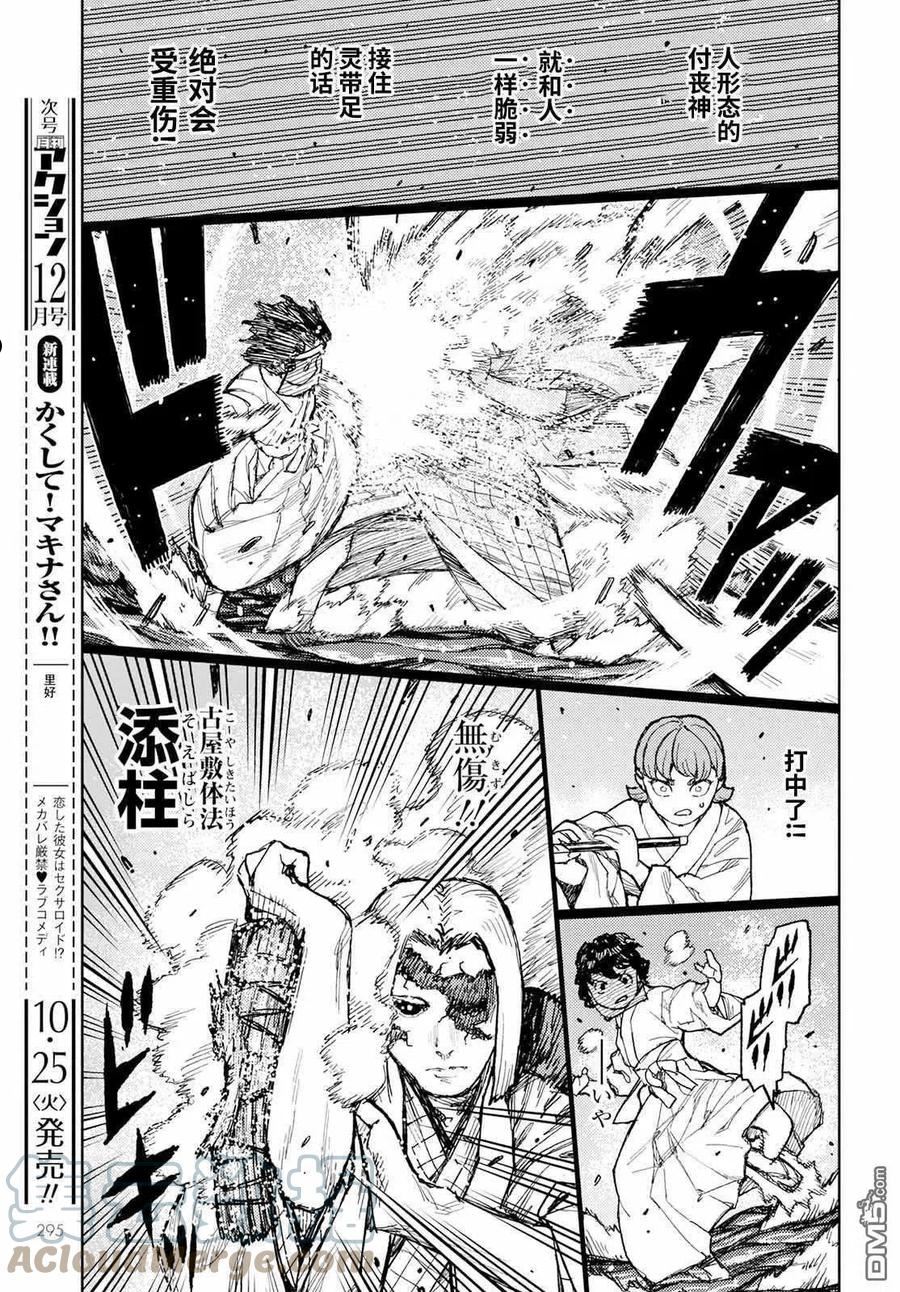 怪怪守护神漫画,第152话 古屋敷体法13图