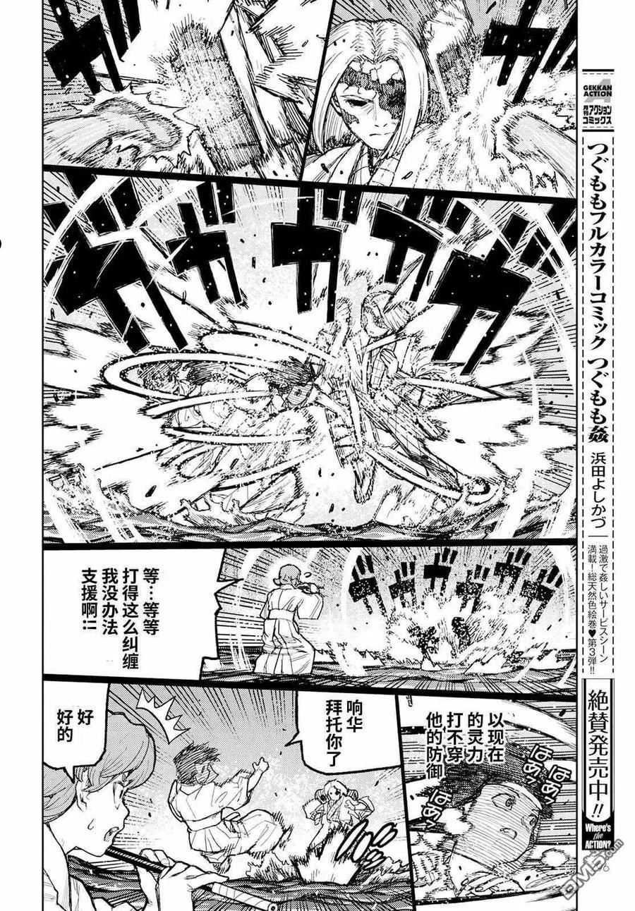 怪怪守护神漫画,第152话 古屋敷体法14图