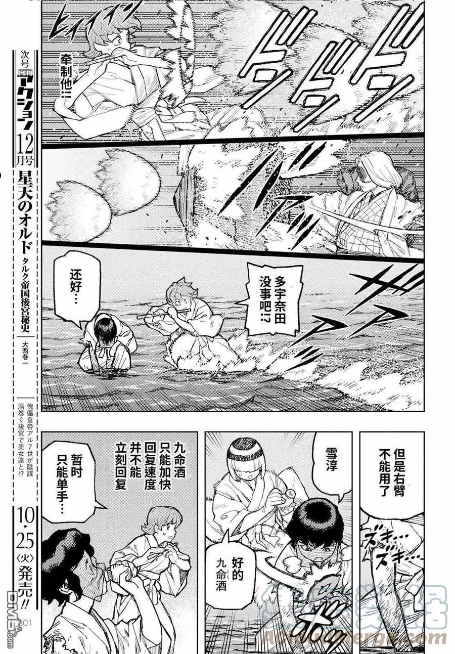 怪怪守护神漫画,第152话 古屋敷体法19图