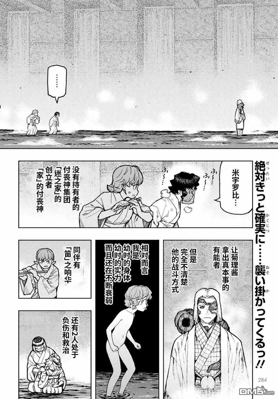 怪怪守护神漫画,第152话 古屋敷体法2图