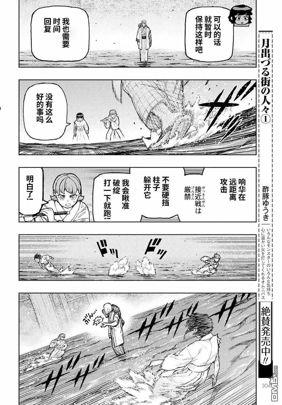 怪怪守护神漫画,第152话 古屋敷体法22图