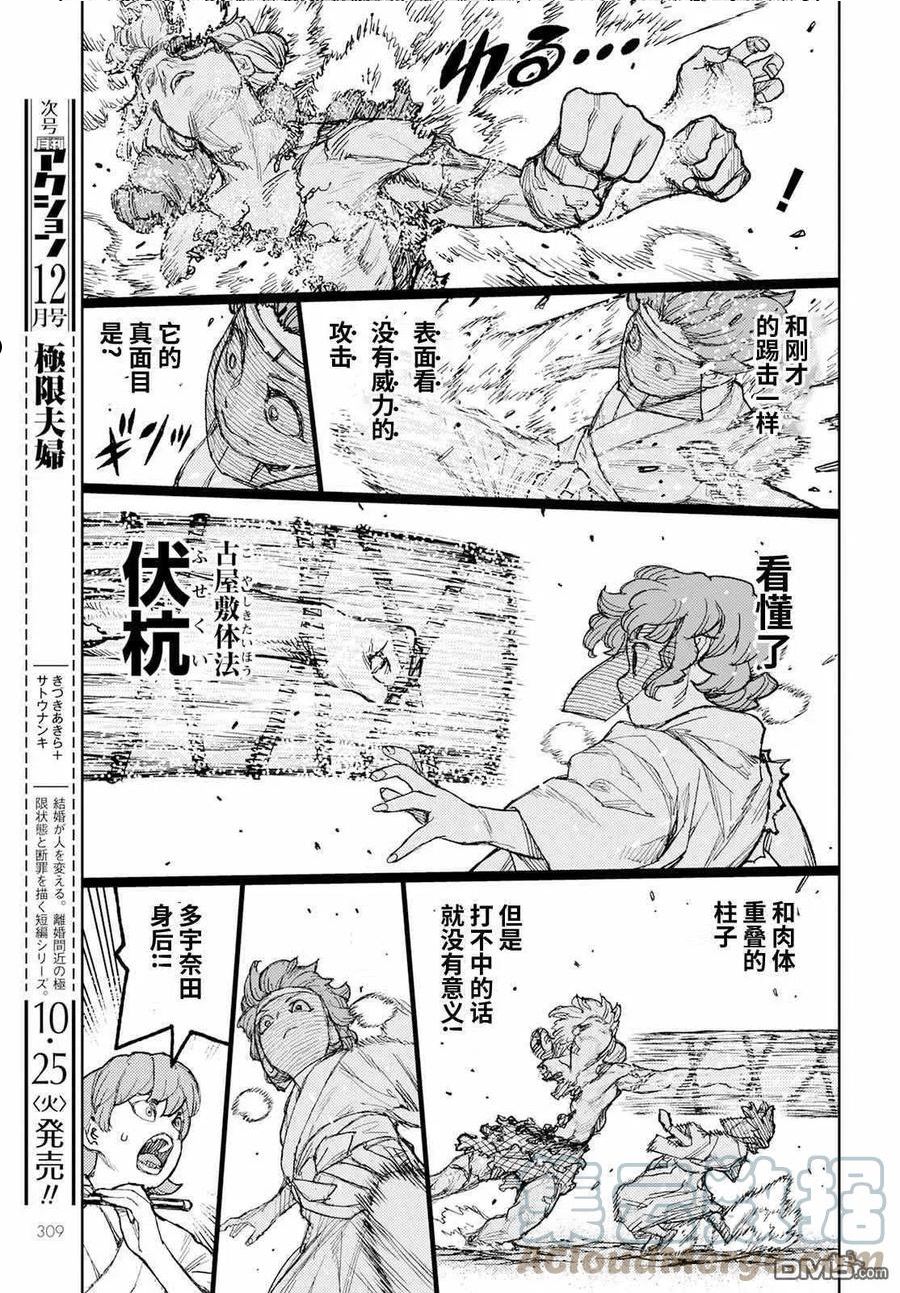 怪怪守护神漫画,第152话 古屋敷体法27图