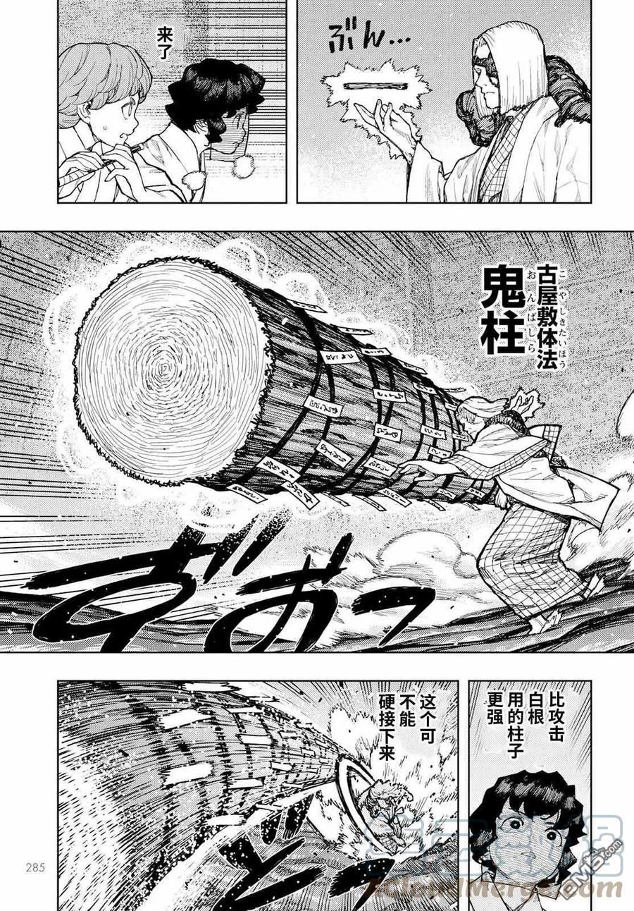 怪怪守护神漫画,第152话 古屋敷体法3图