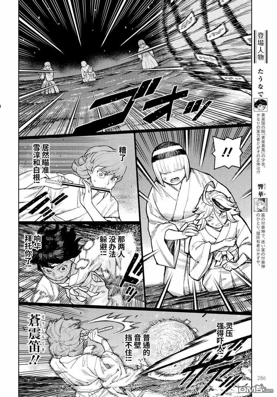 怪怪守护神漫画,第152话 古屋敷体法4图