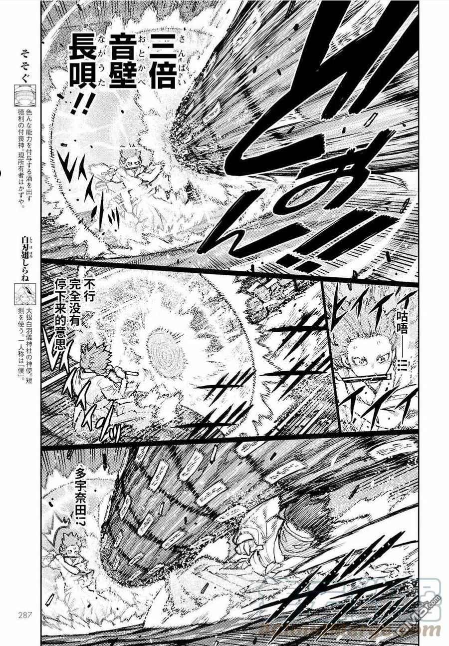 怪怪守护神漫画,第152话 古屋敷体法5图