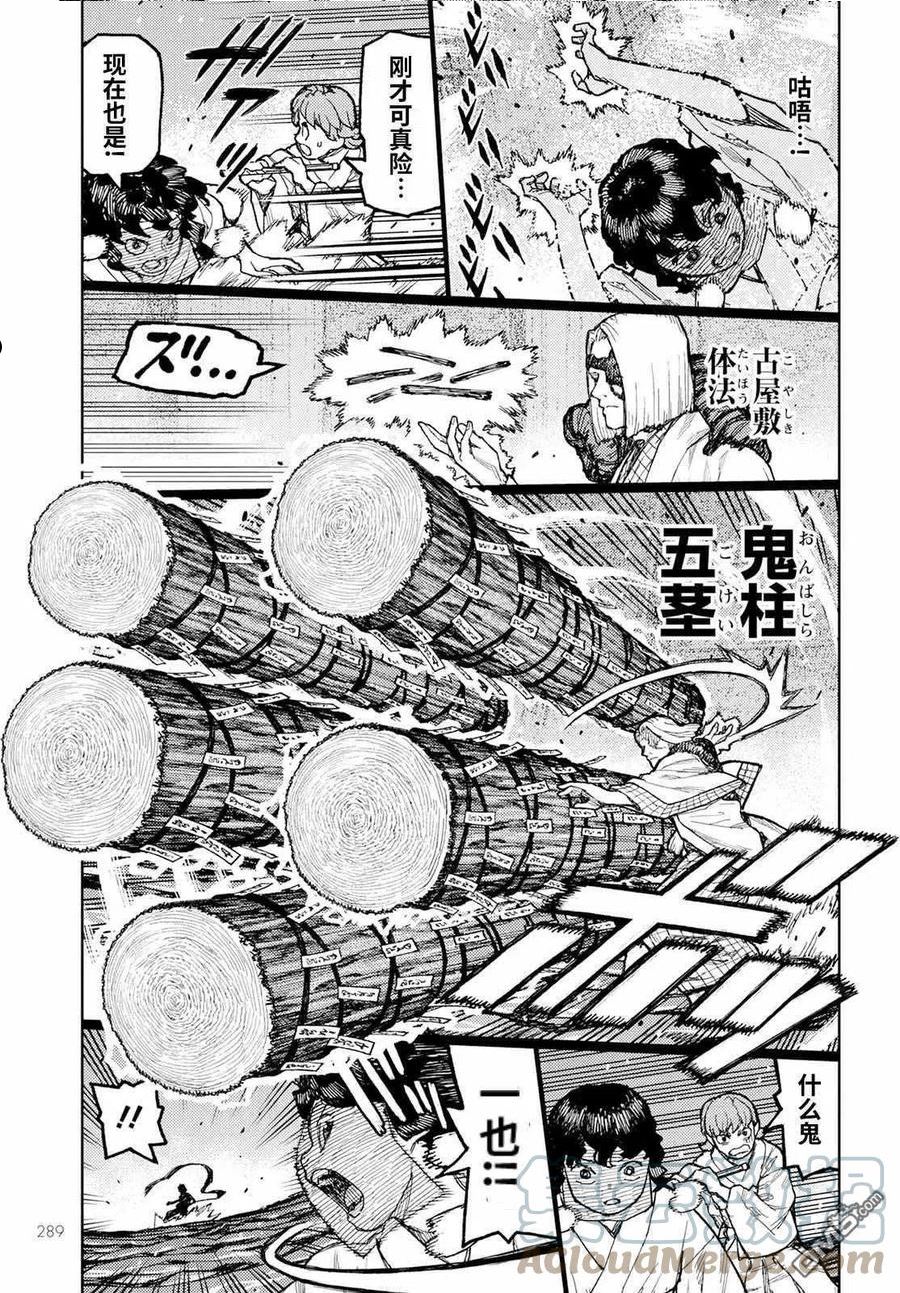 怪怪守护神漫画,第152话 古屋敷体法7图