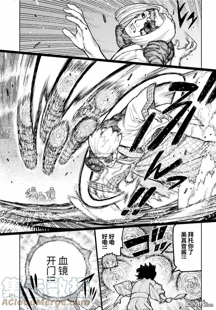 怪怪守护神漫画,第152话 古屋敷体法9图