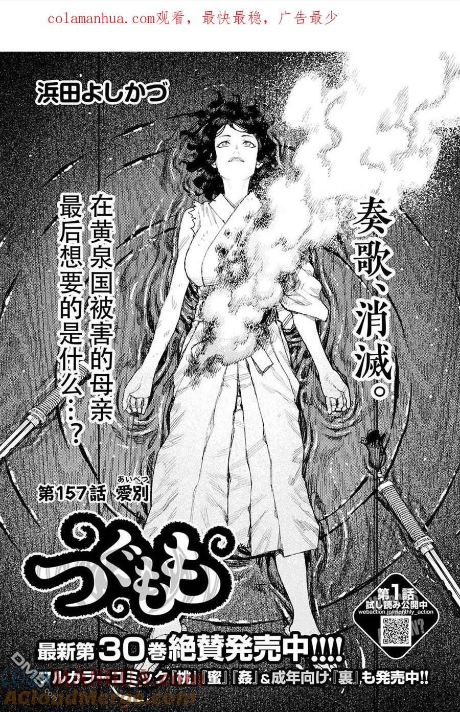 怪怪守护神漫画,第157话1图