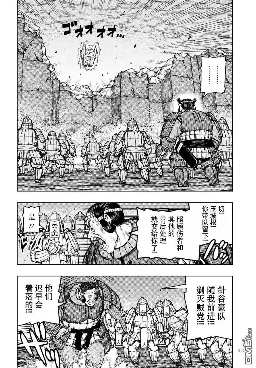 怪怪守护神漫画,第157话12图