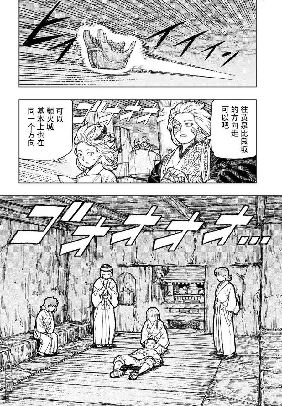 怪怪守护神漫画,第157话16图