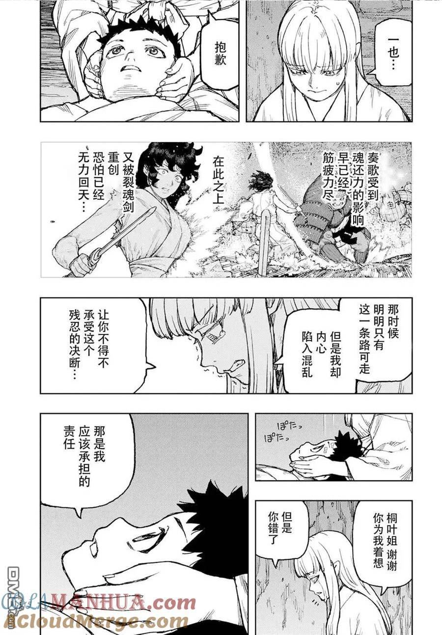 怪怪守护神漫画,第157话17图