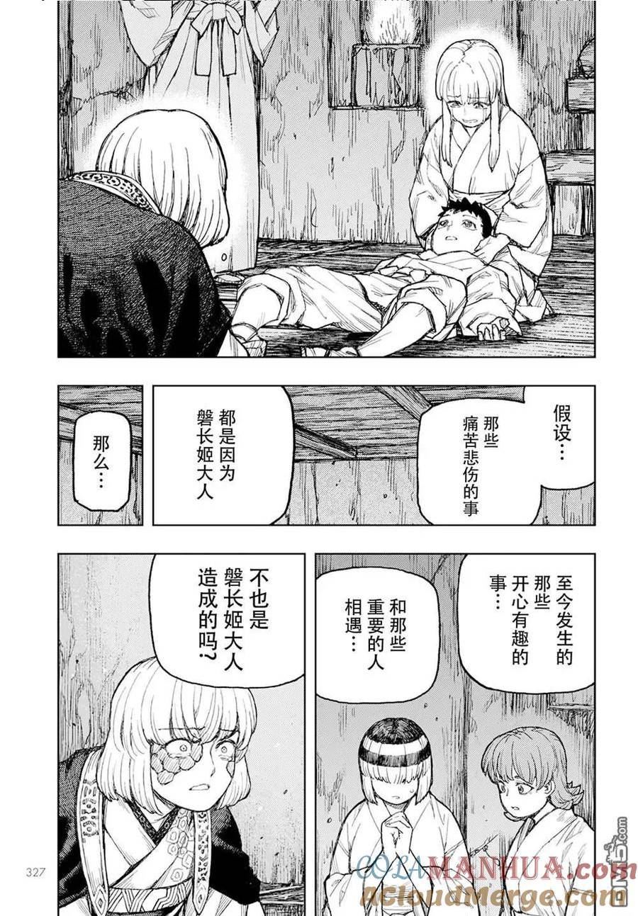 怪怪守护神漫画,第157话29图