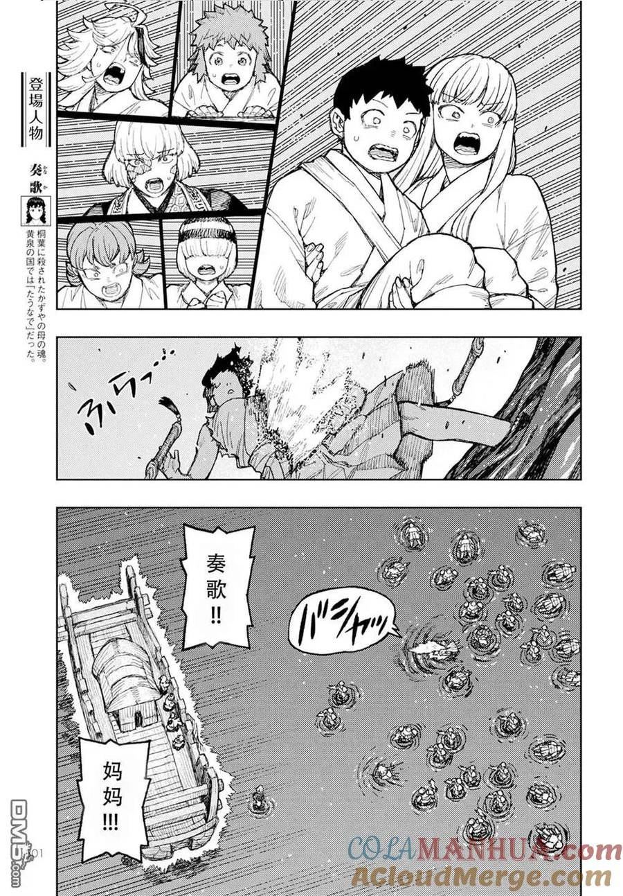 怪怪守护神漫画,第157话3图