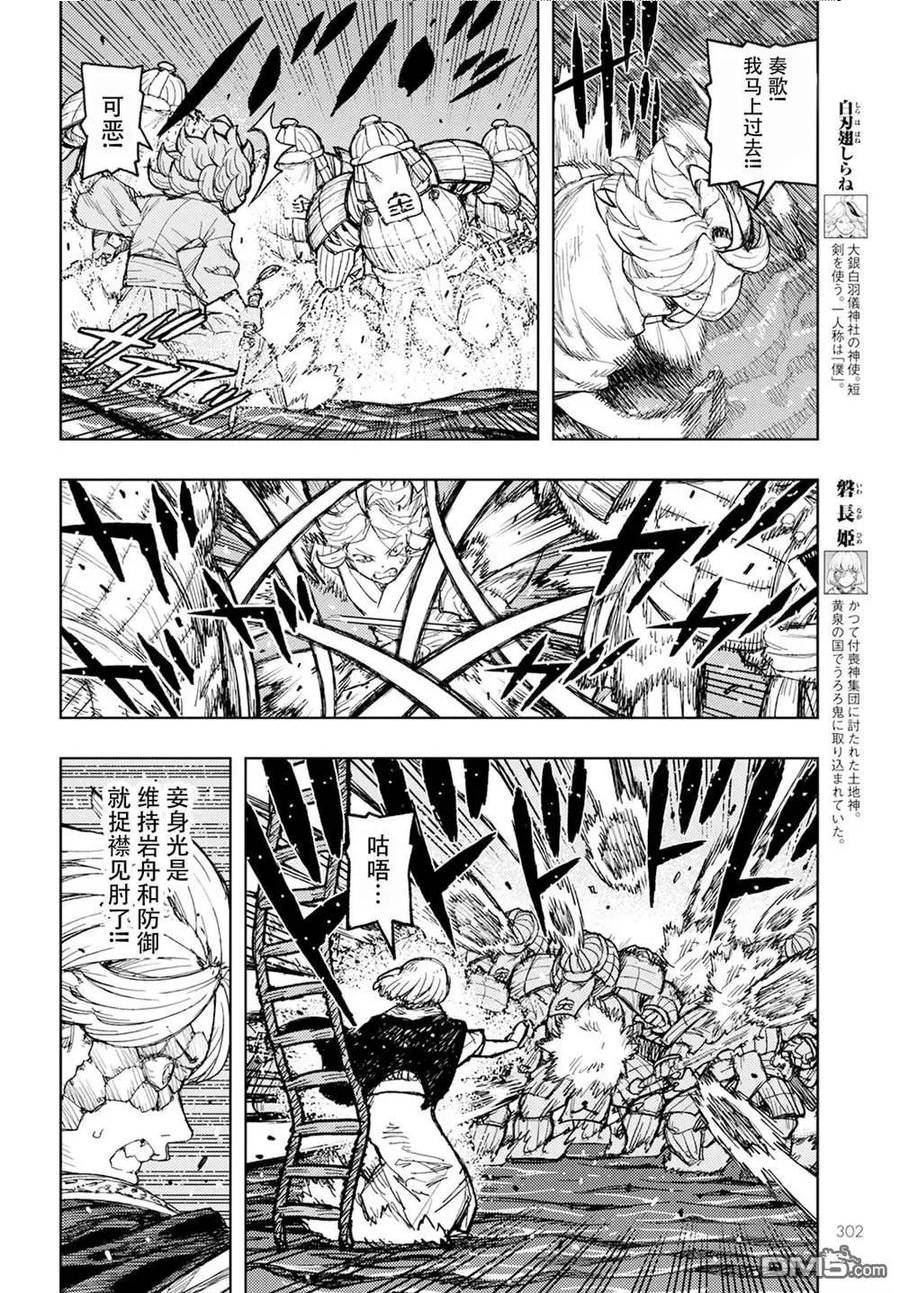 怪怪守护神漫画,第157话4图