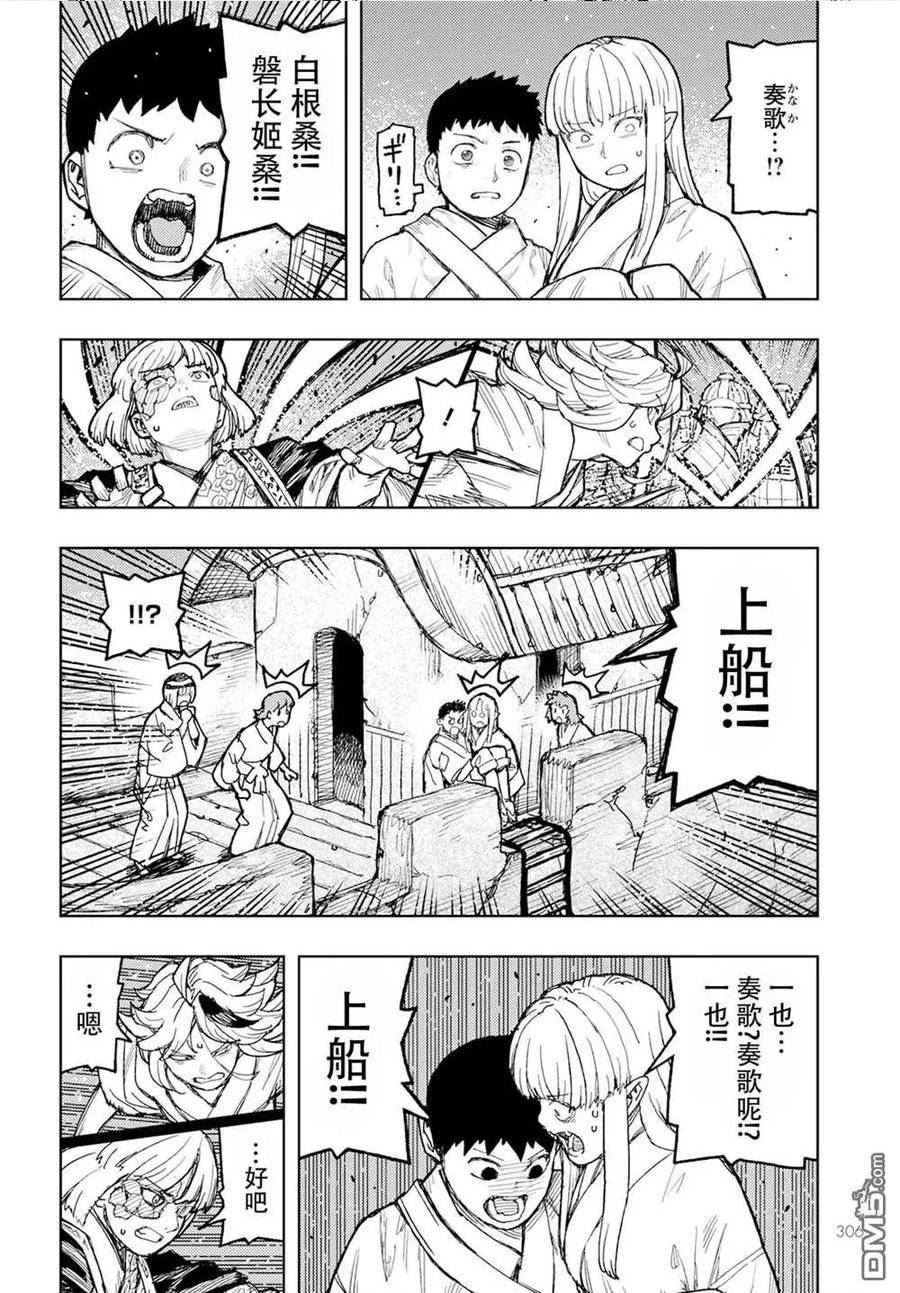 怪怪守护神漫画,第157话8图