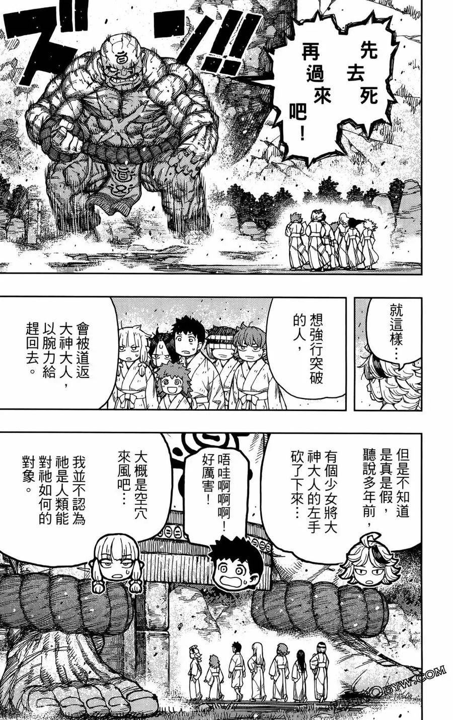 怪怪守护神漫画,第27卷106图