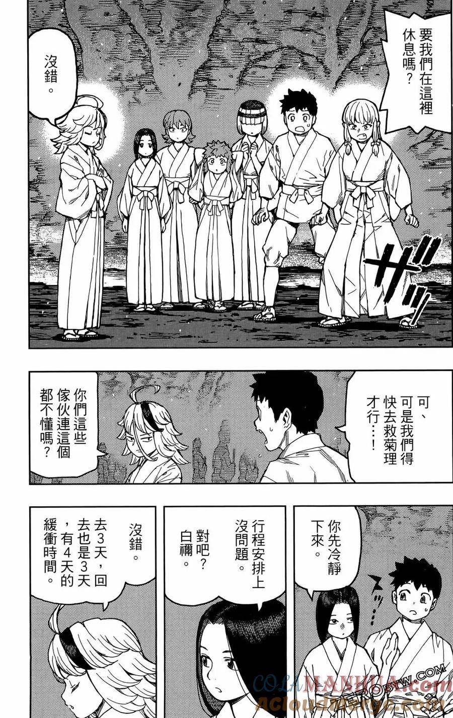 怪怪守护神漫画,第27卷109图