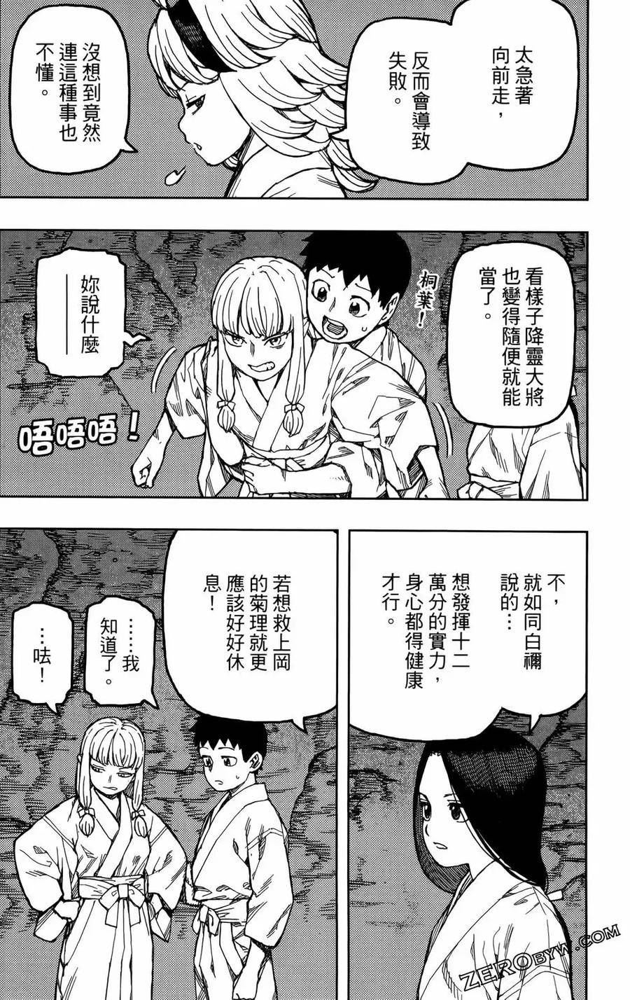 怪怪守护神漫画,第27卷110图