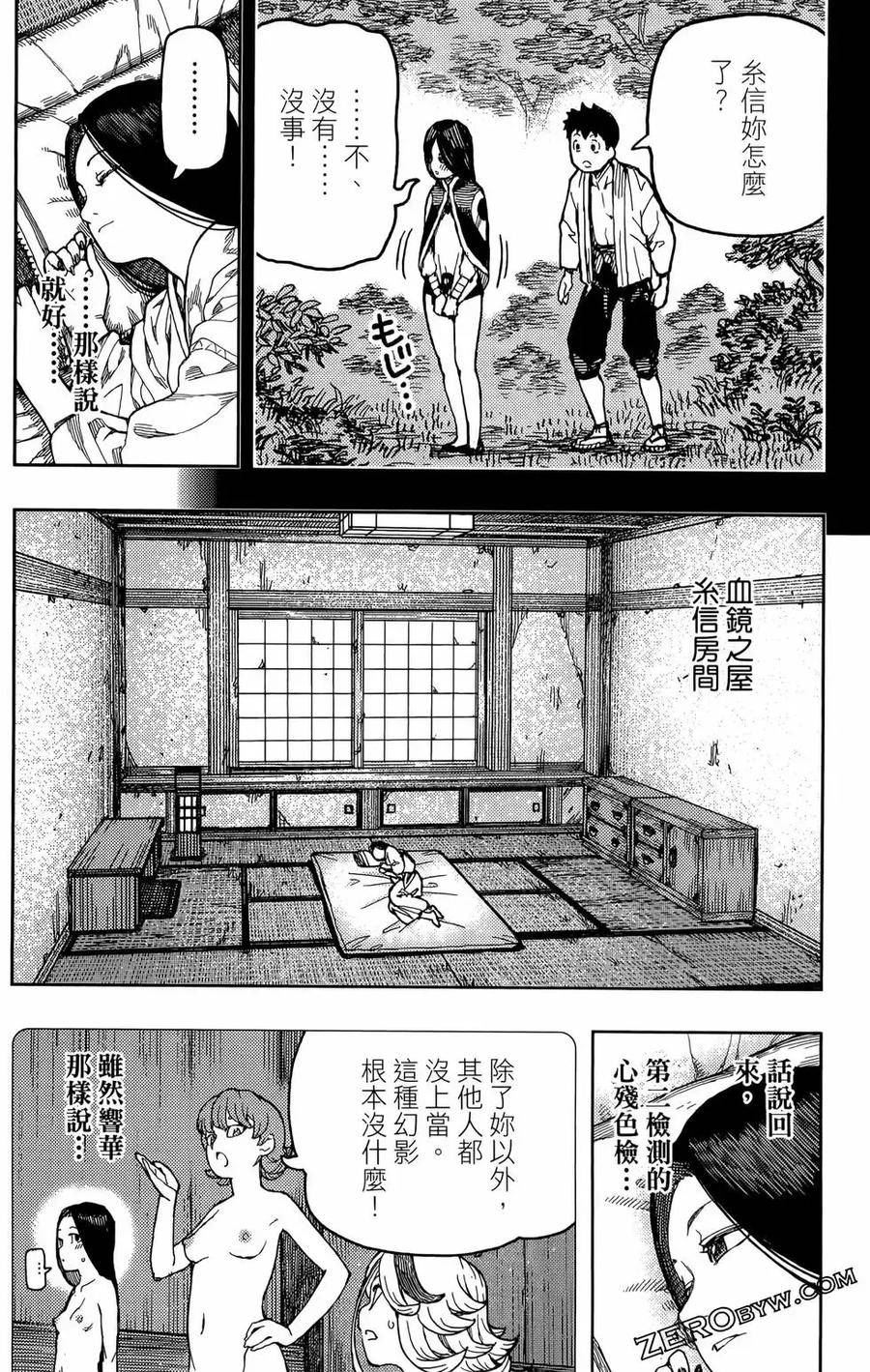 怪怪守护神漫画,第27卷116图