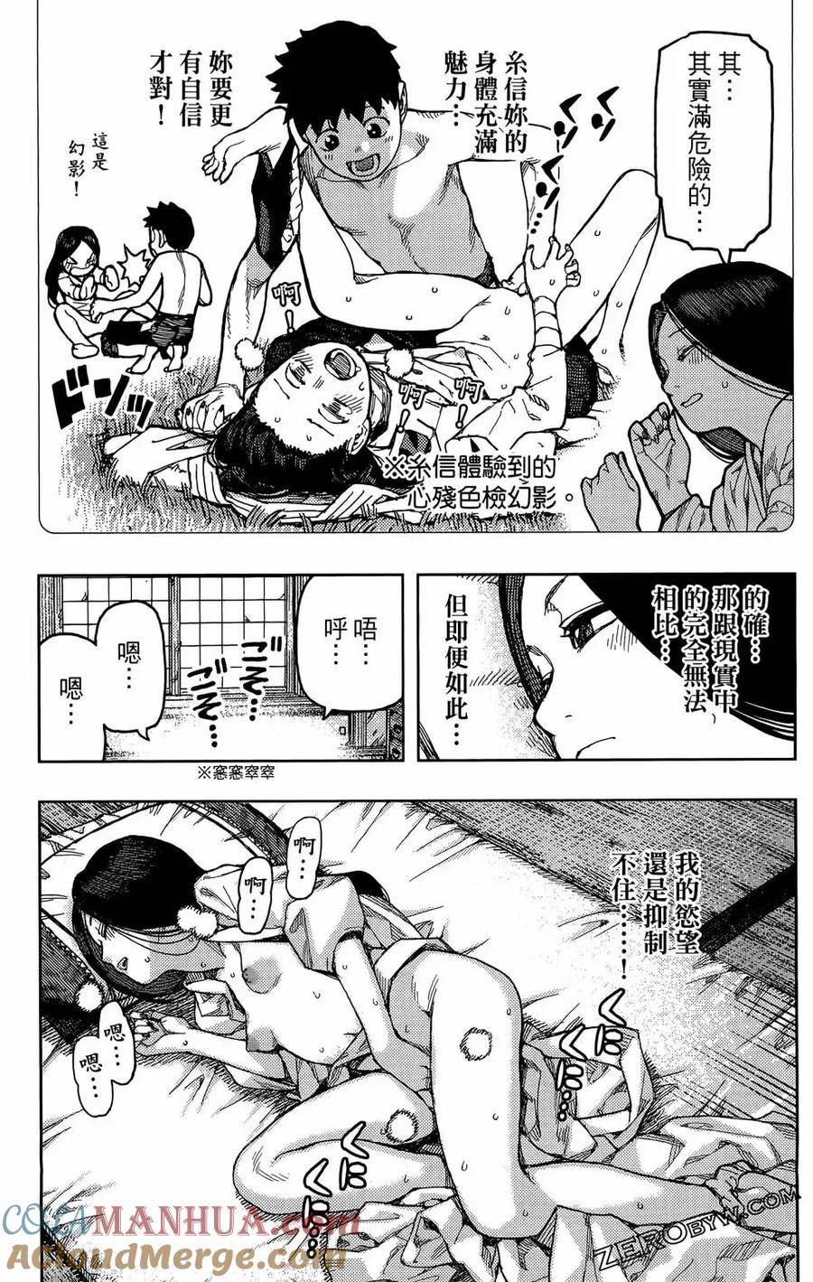 怪怪守护神漫画,第27卷117图