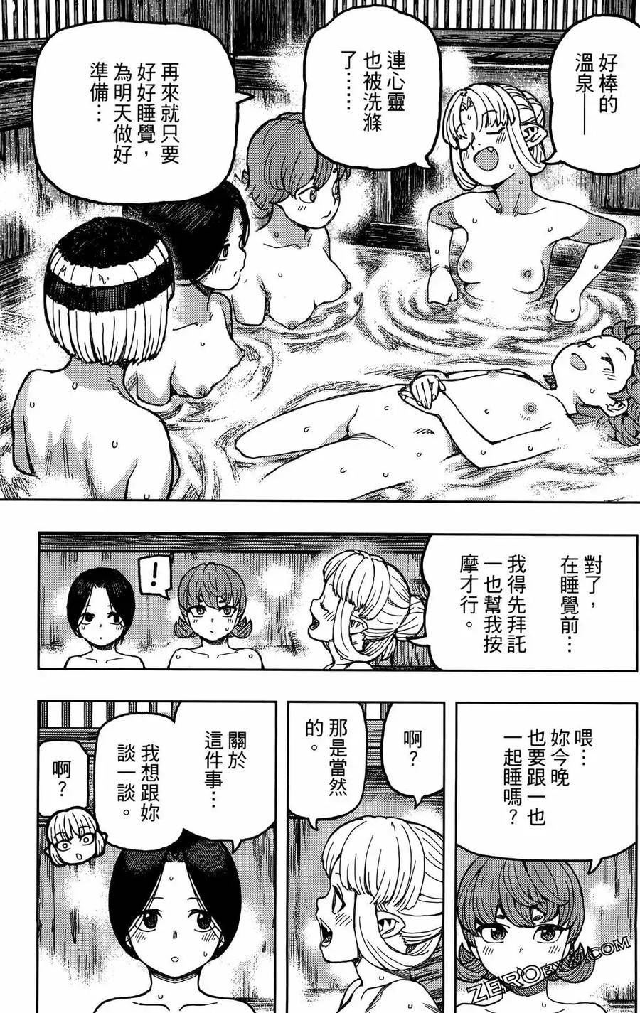 怪怪守护神漫画,第27卷127图