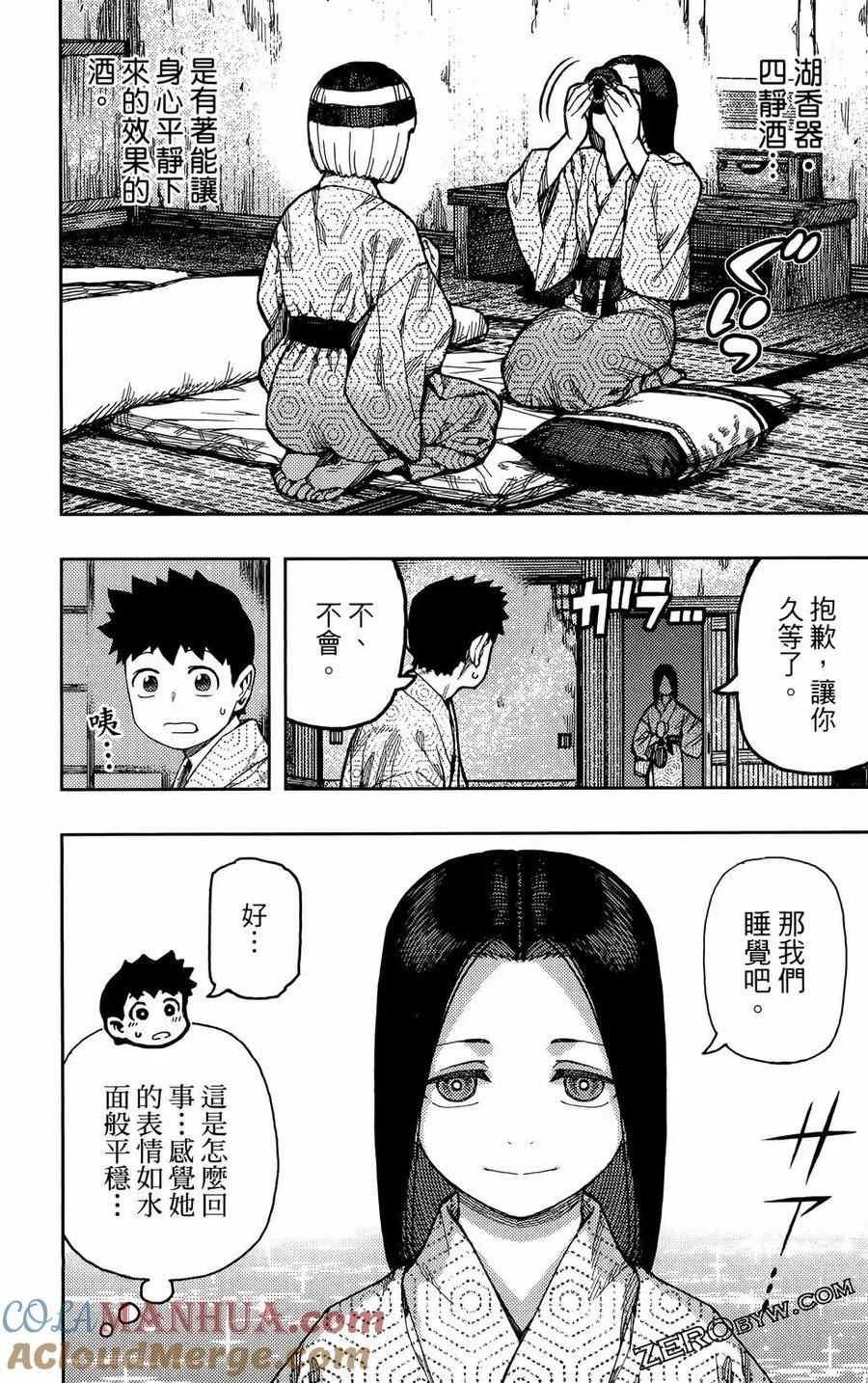 怪怪守护神漫画,第27卷137图