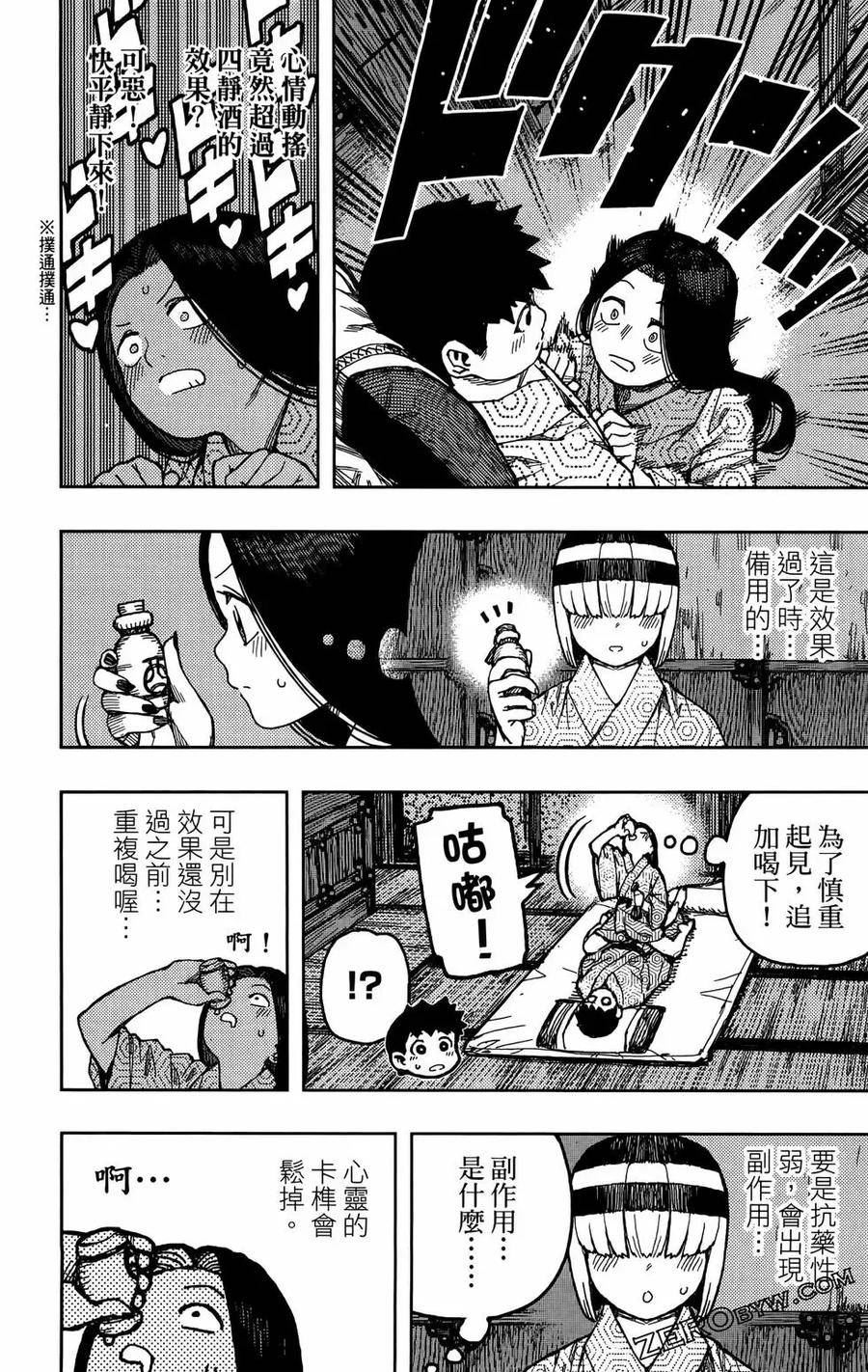 怪怪守护神漫画,第27卷139图