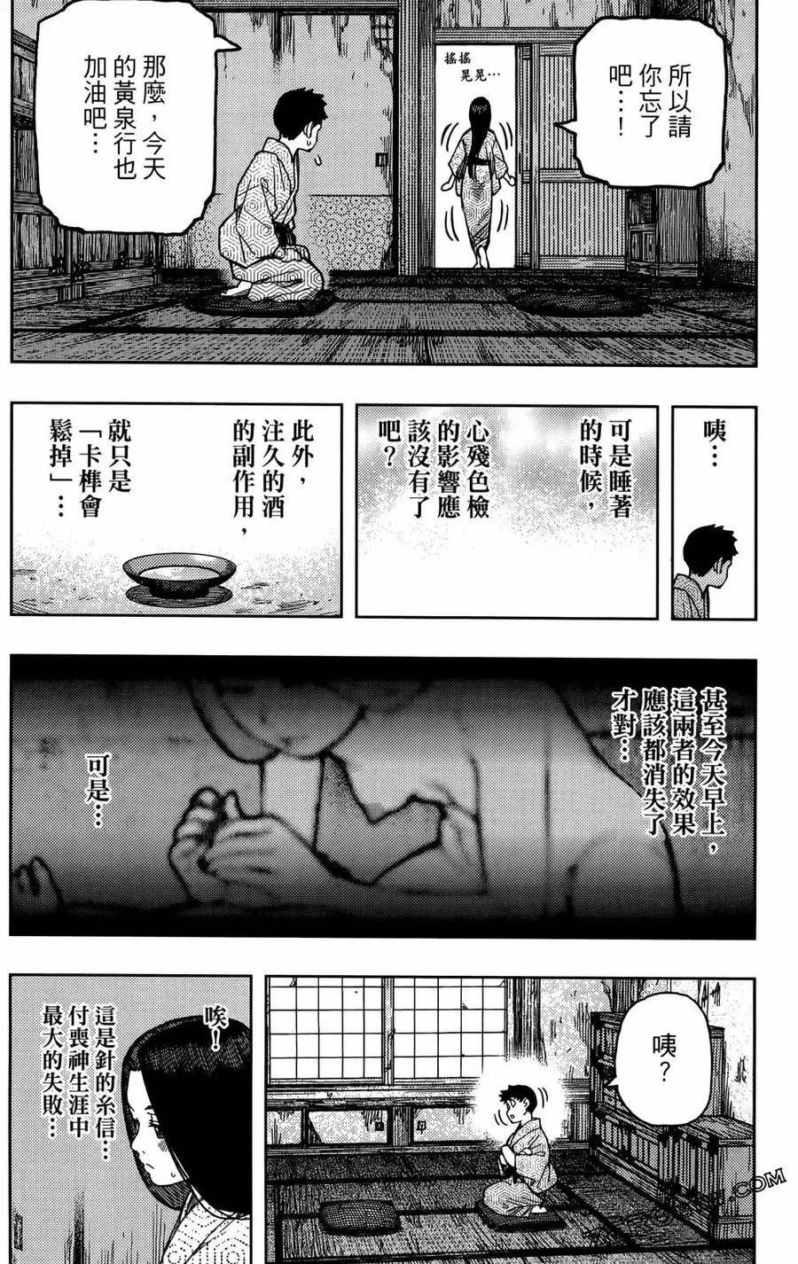 怪怪守护神漫画,第27卷150图