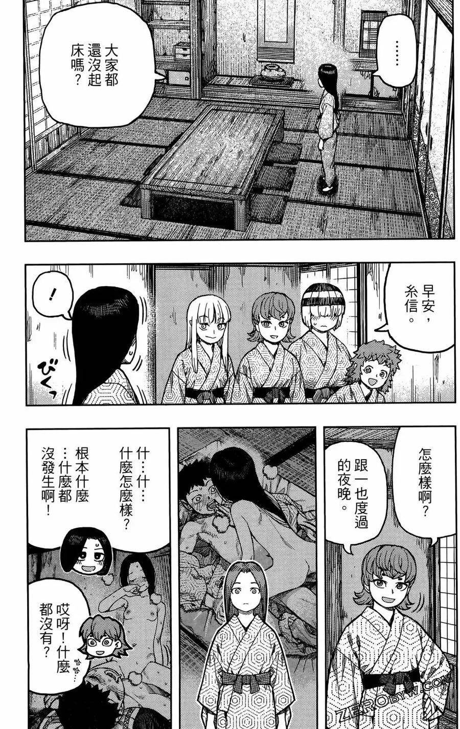 怪怪守护神漫画,第27卷151图