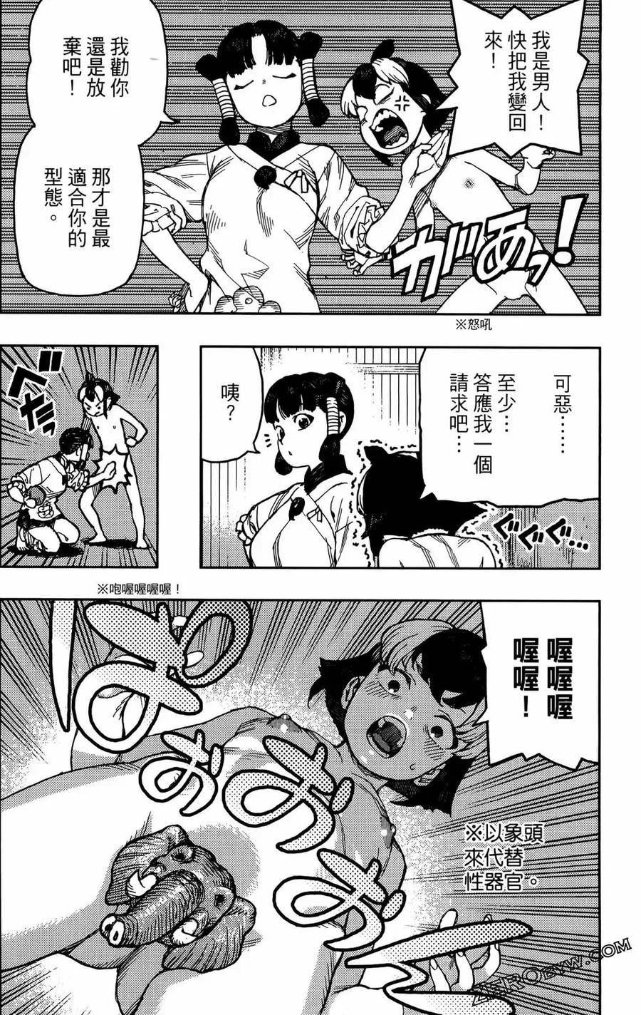 怪怪守护神漫画,第27卷156图