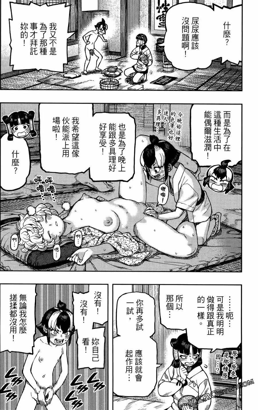 怪怪守护神漫画,第27卷158图